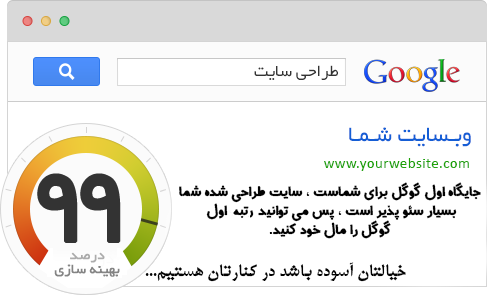 بهینه سازی سایت